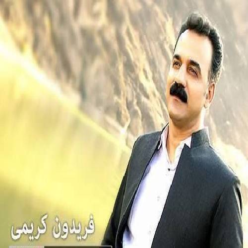 فریدون کریمی گول باران